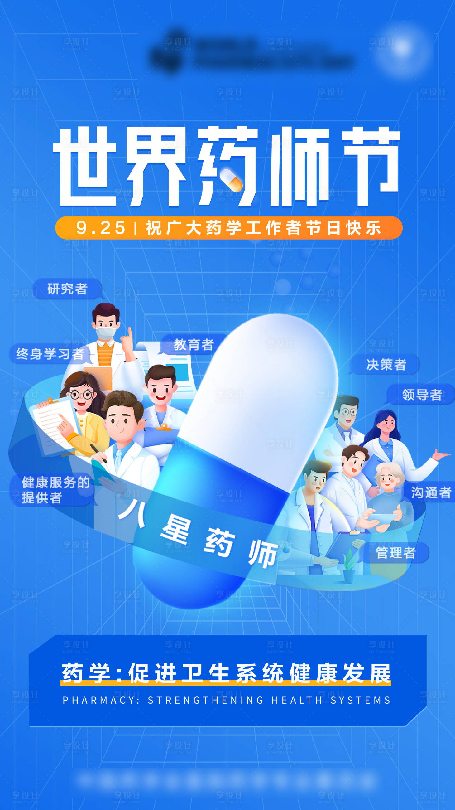源文件下载【世界药师节海报】编号：19820019527204490