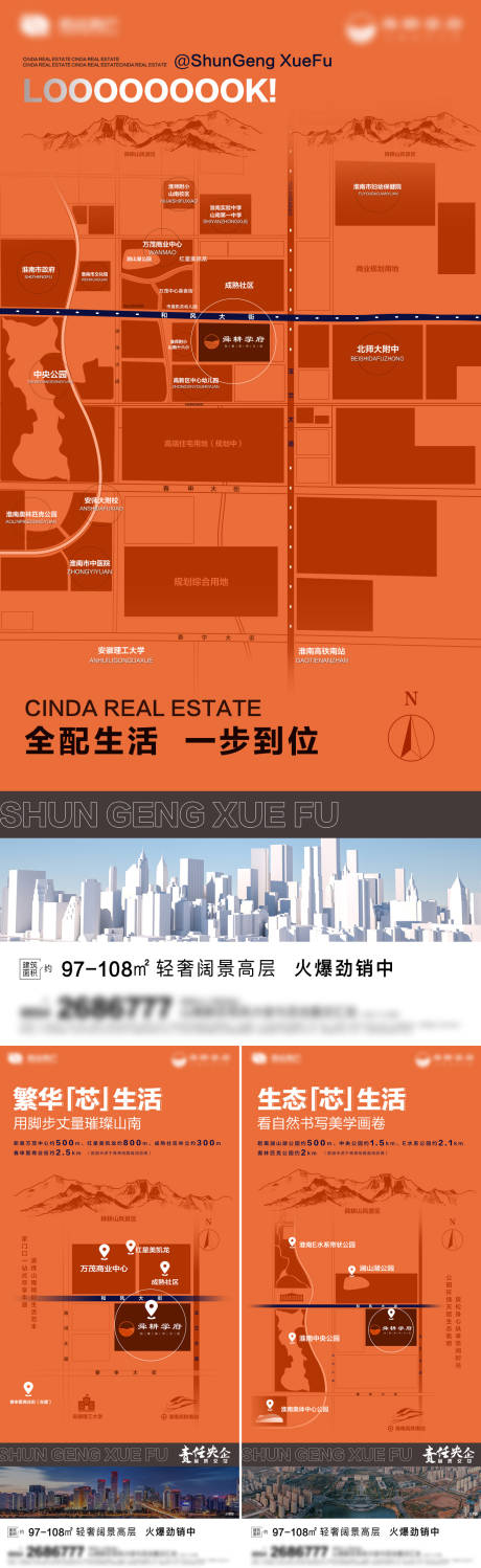 源文件下载【享设计】搜索编号：93940019353742596【地产区域地段系列海报】