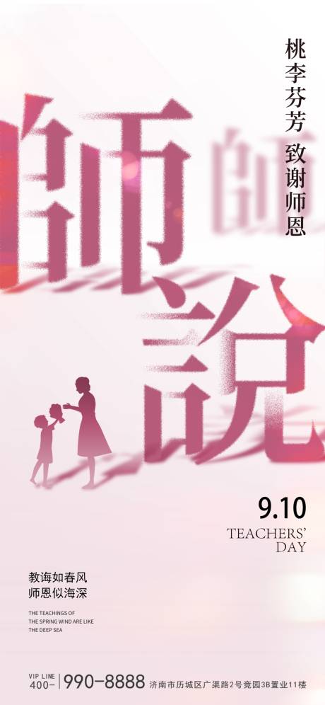 源文件下载【教师节海报】编号：20230902160205977