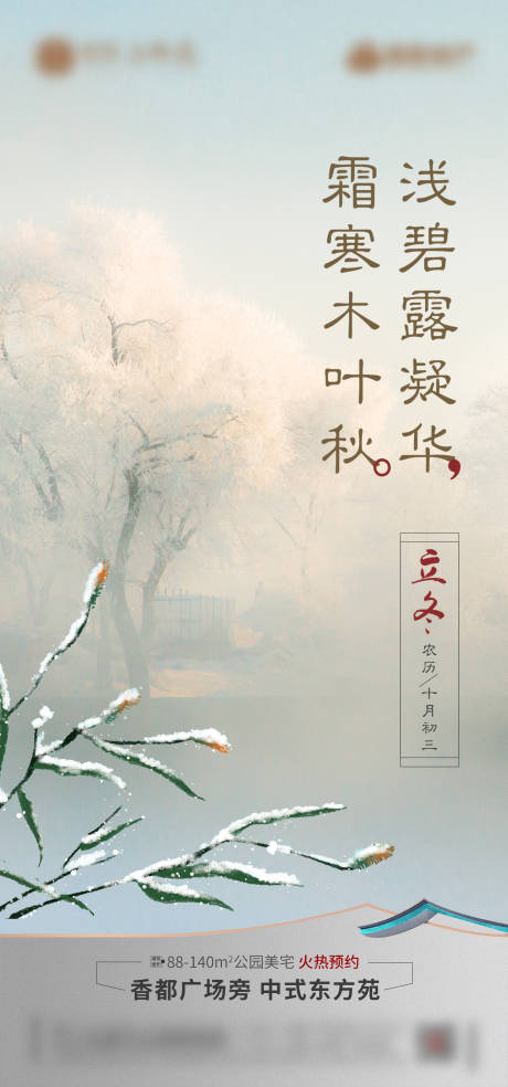 源文件下载【立冬节气海报】编号：42400019178357825