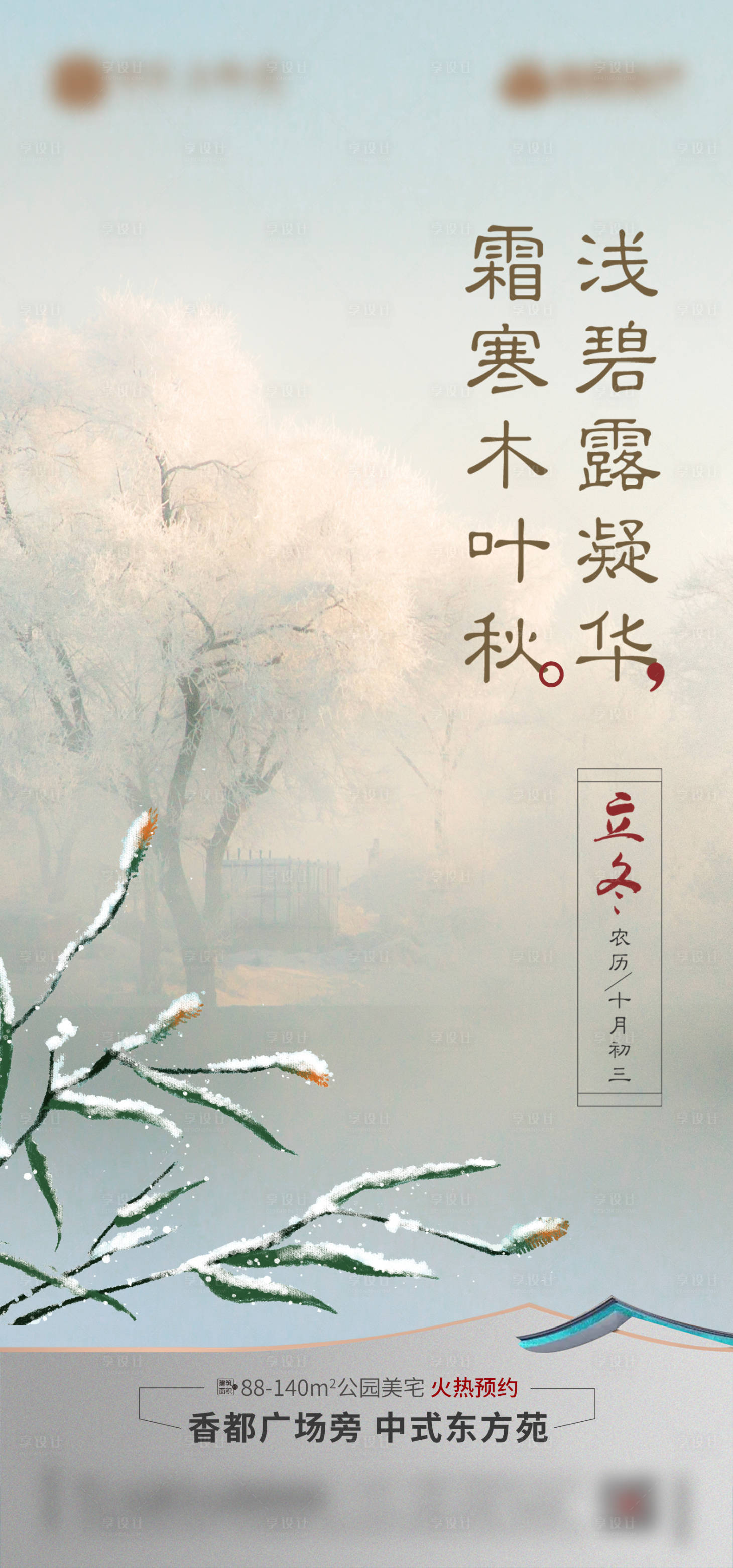 源文件下載【享設計】搜索編號：42400019178357825【立冬節氣海報】