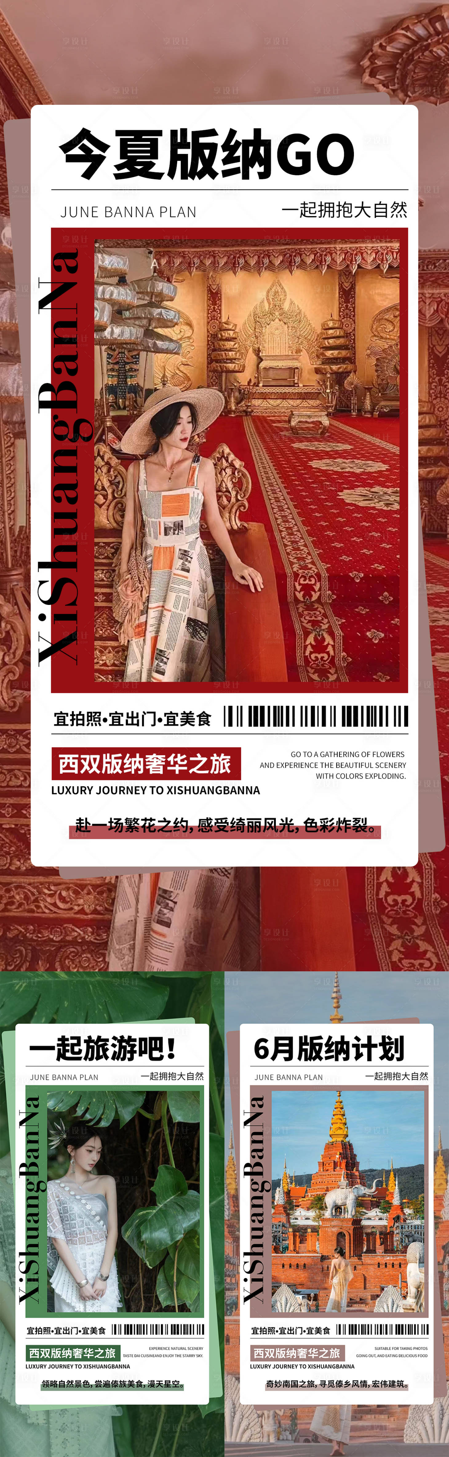源文件下載【享設計】搜索編號：44000019539468457【旅游 】