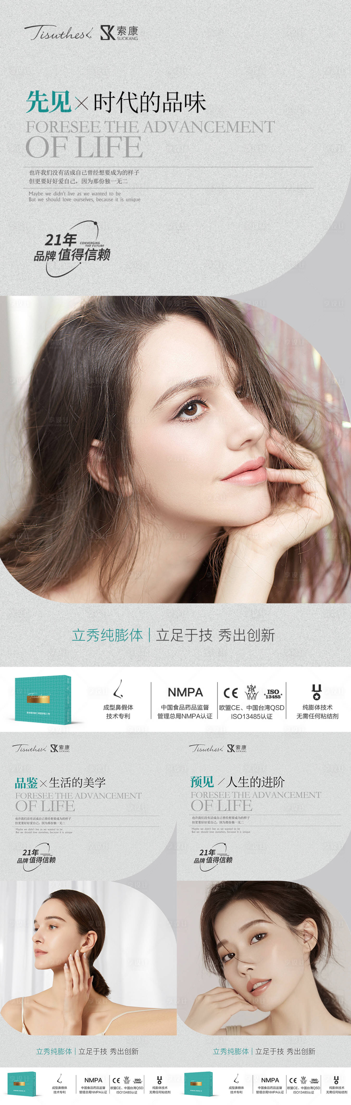 源文件下载【医美隆鼻造势宣传系列海报】编号：20530019108805636