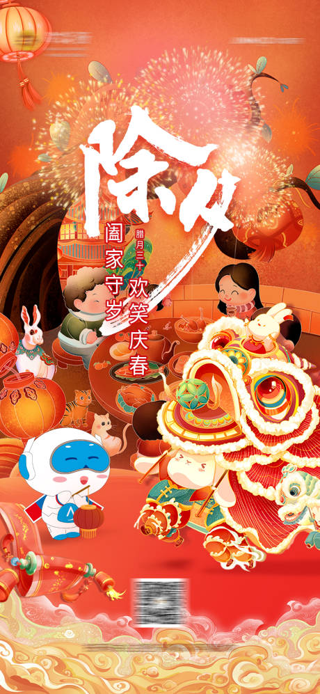 源文件下载【除夕海报 】编号：55070019093963989