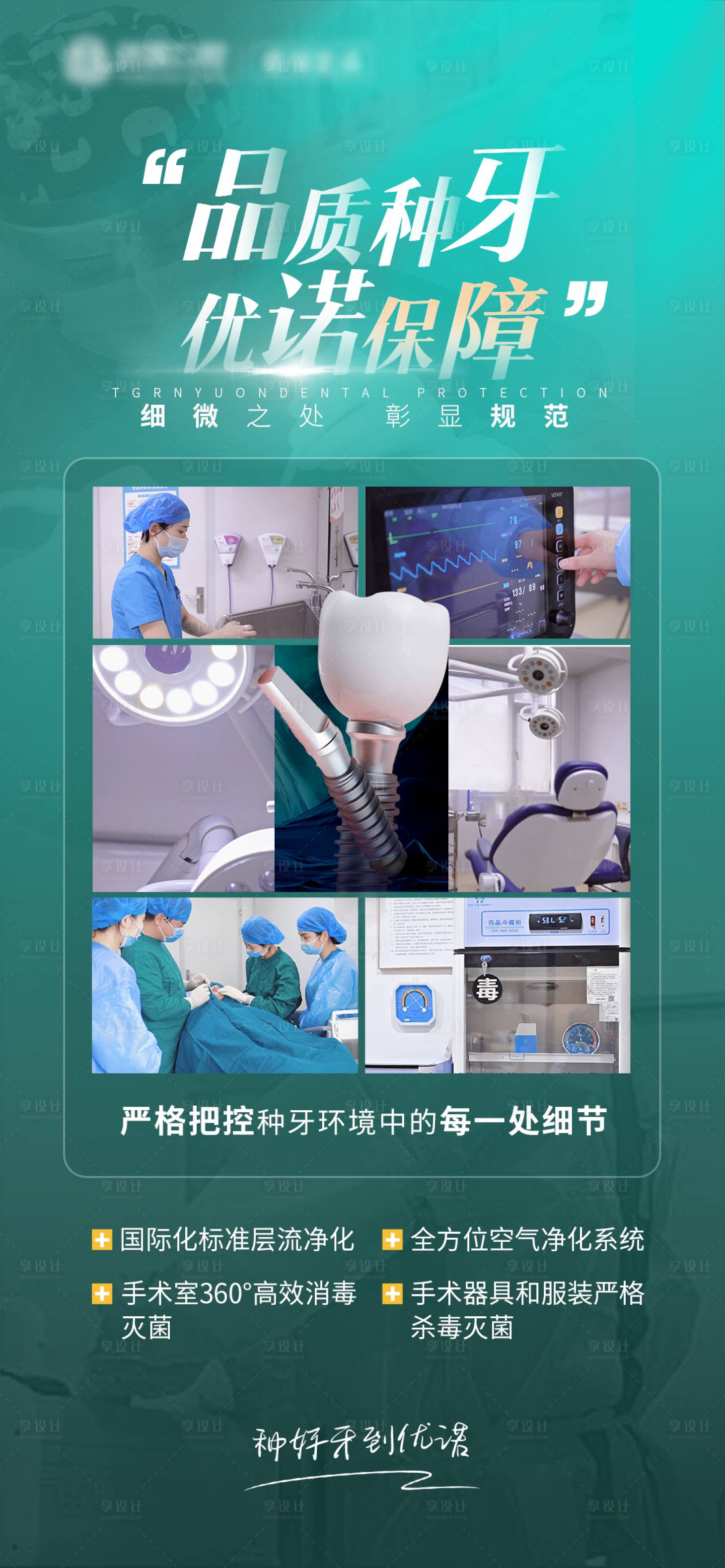 源文件下载【享设计】搜索编号：57930019392577295【口腔宣传海报】