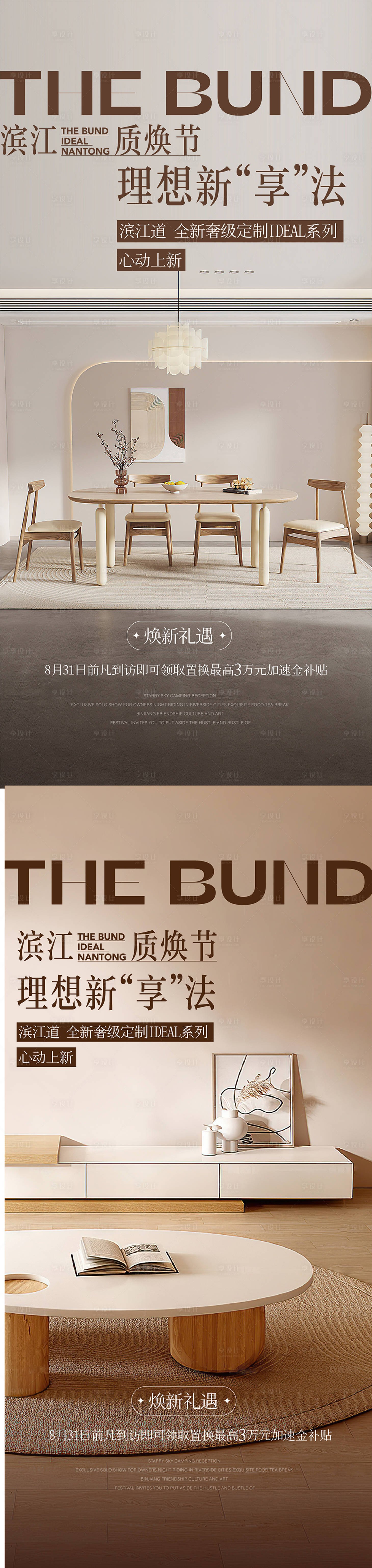 源文件下載【享設計】搜索編號：85380019203933426【室內海報】