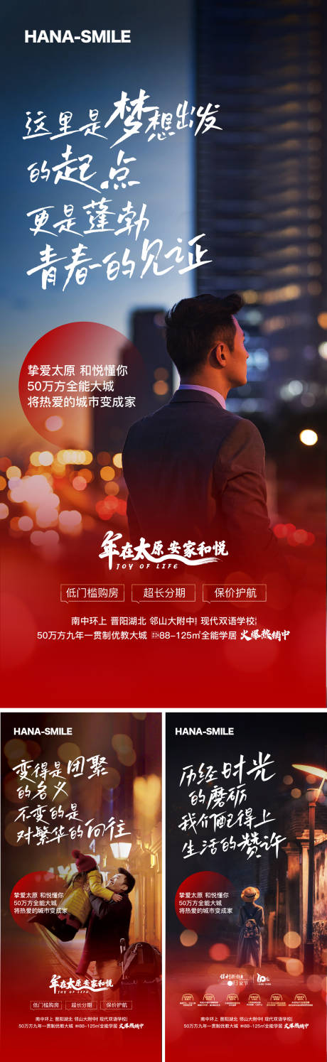 源文件下載【享設計】搜索編號：98630019182281027【春節返鄉置業系列海報】
