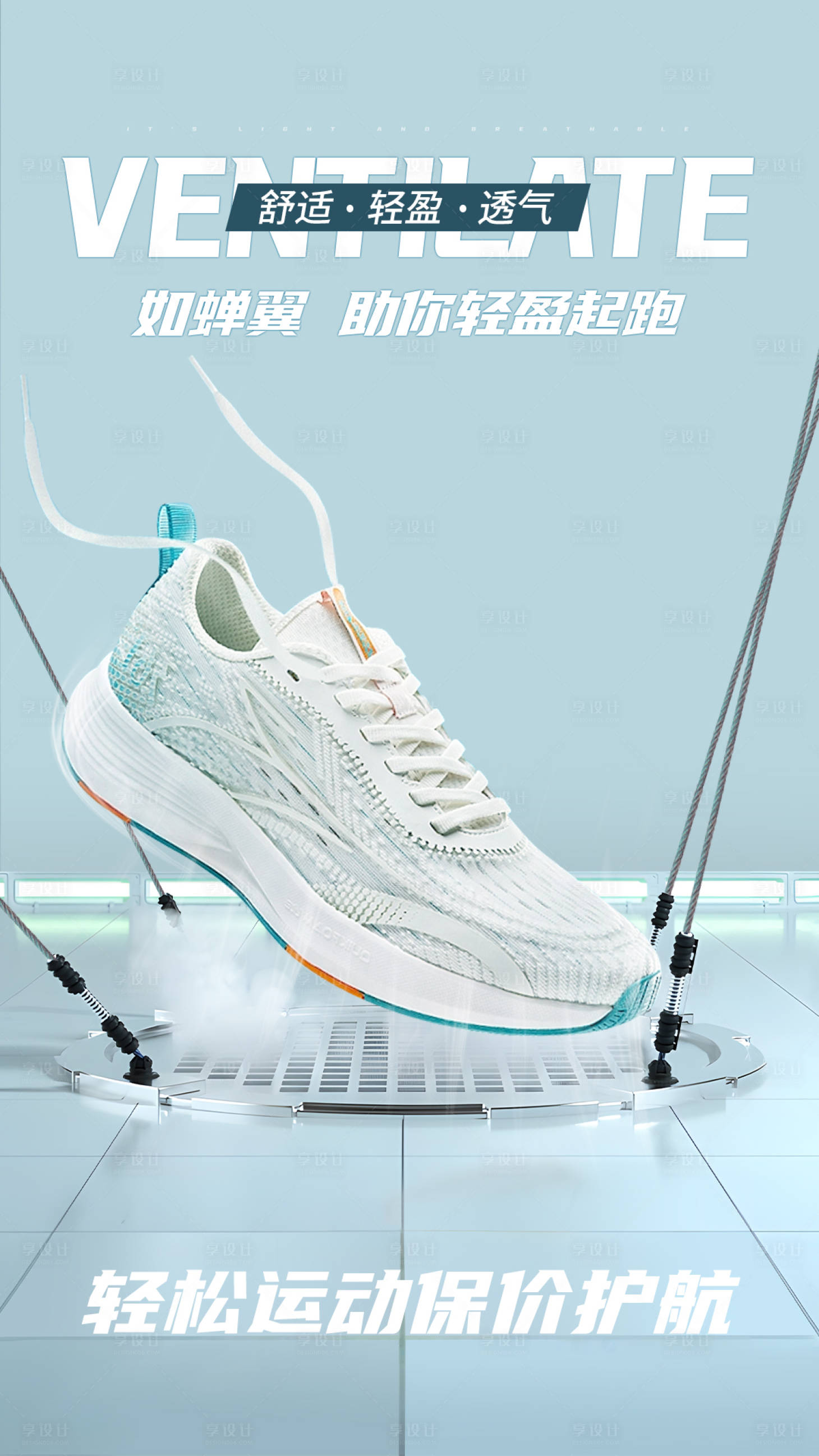 源文件下载【享设计】搜索编号：33540019142281028【运动鞋海报】