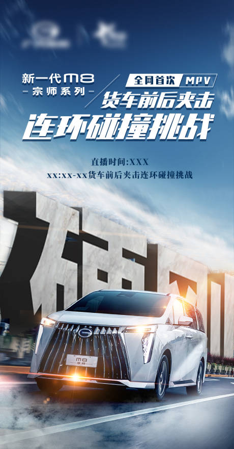 源文件下载【碰撞挑战预热海报】编号：20230928161405412