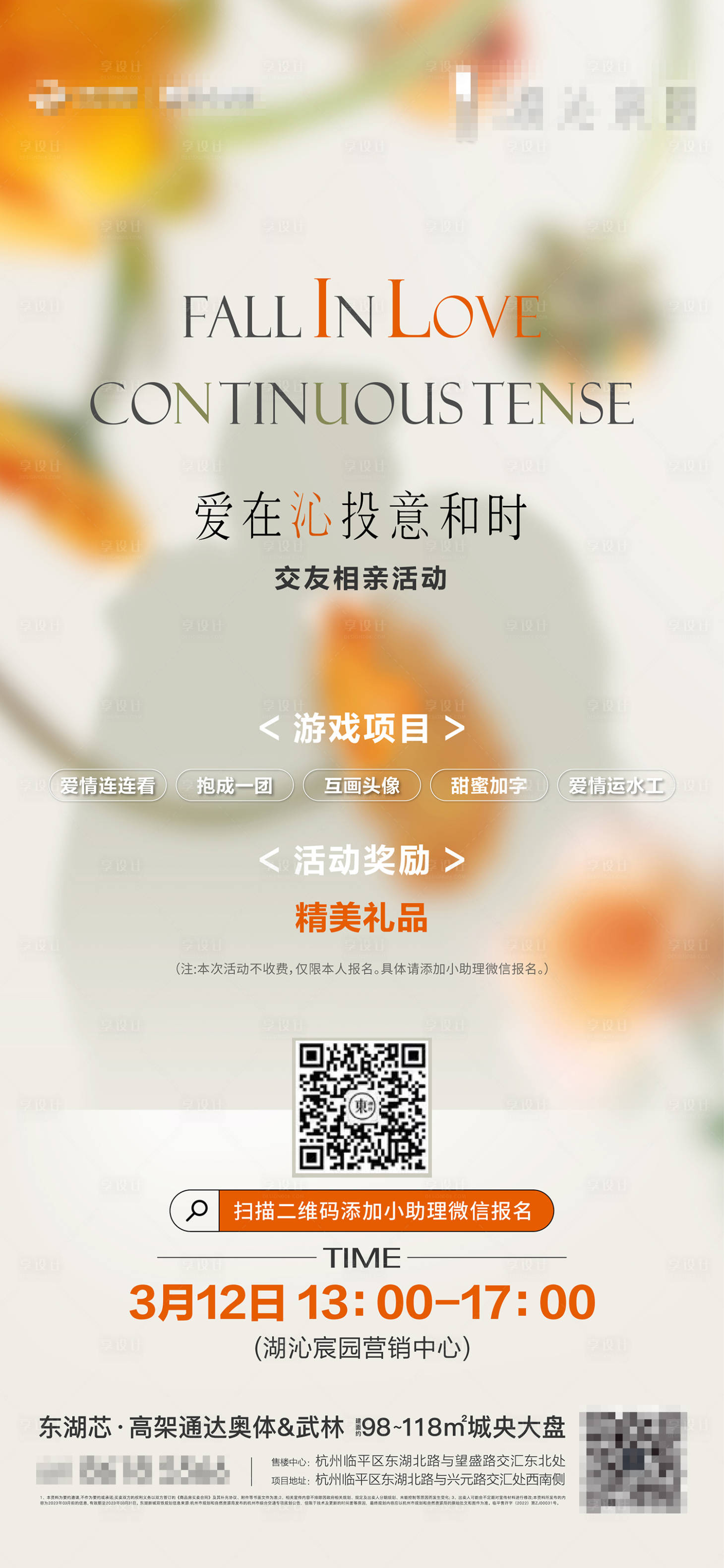 源文件下载【享设计】搜索编号：81820019550731733【地产活动海报】