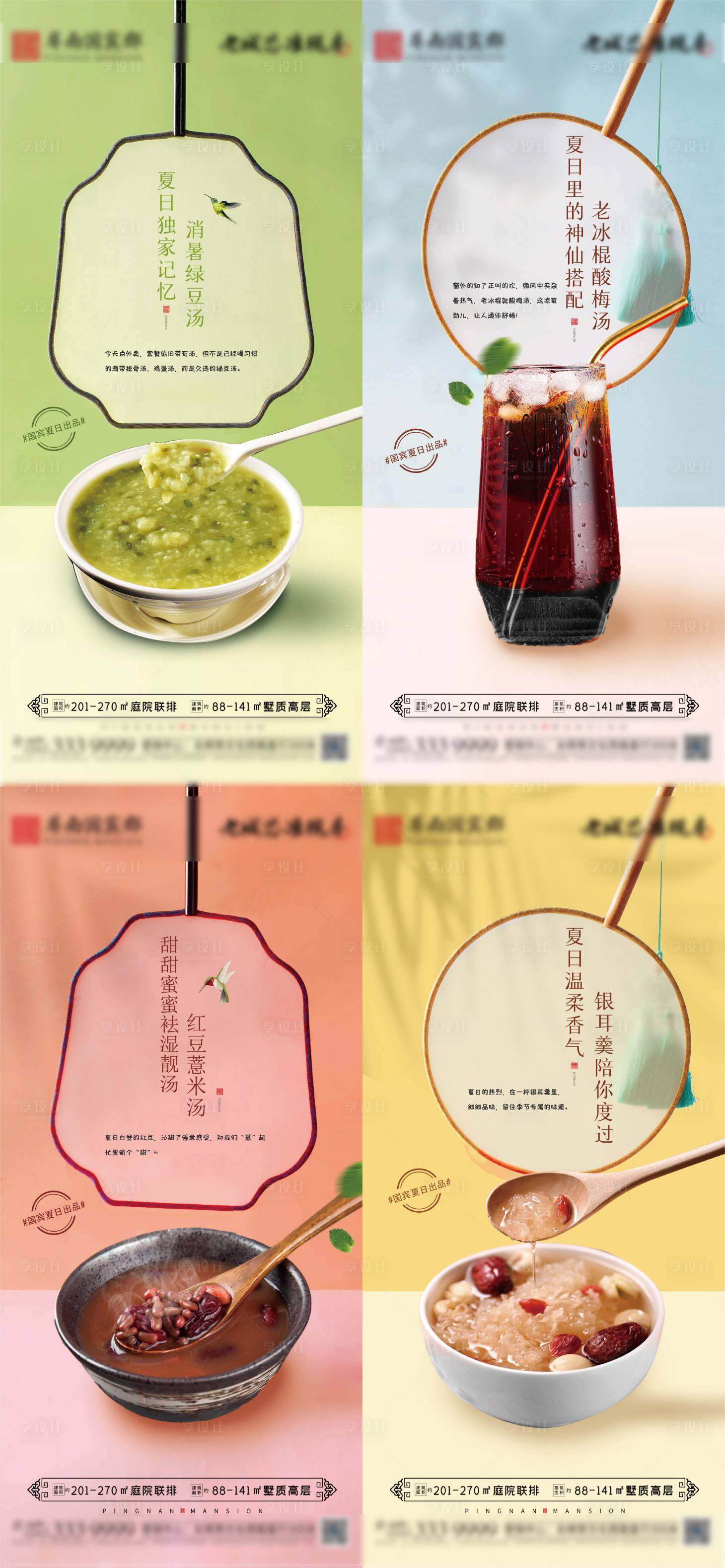 源文件下载【享设计】搜索编号：86060019237528664【地产夏日系列】