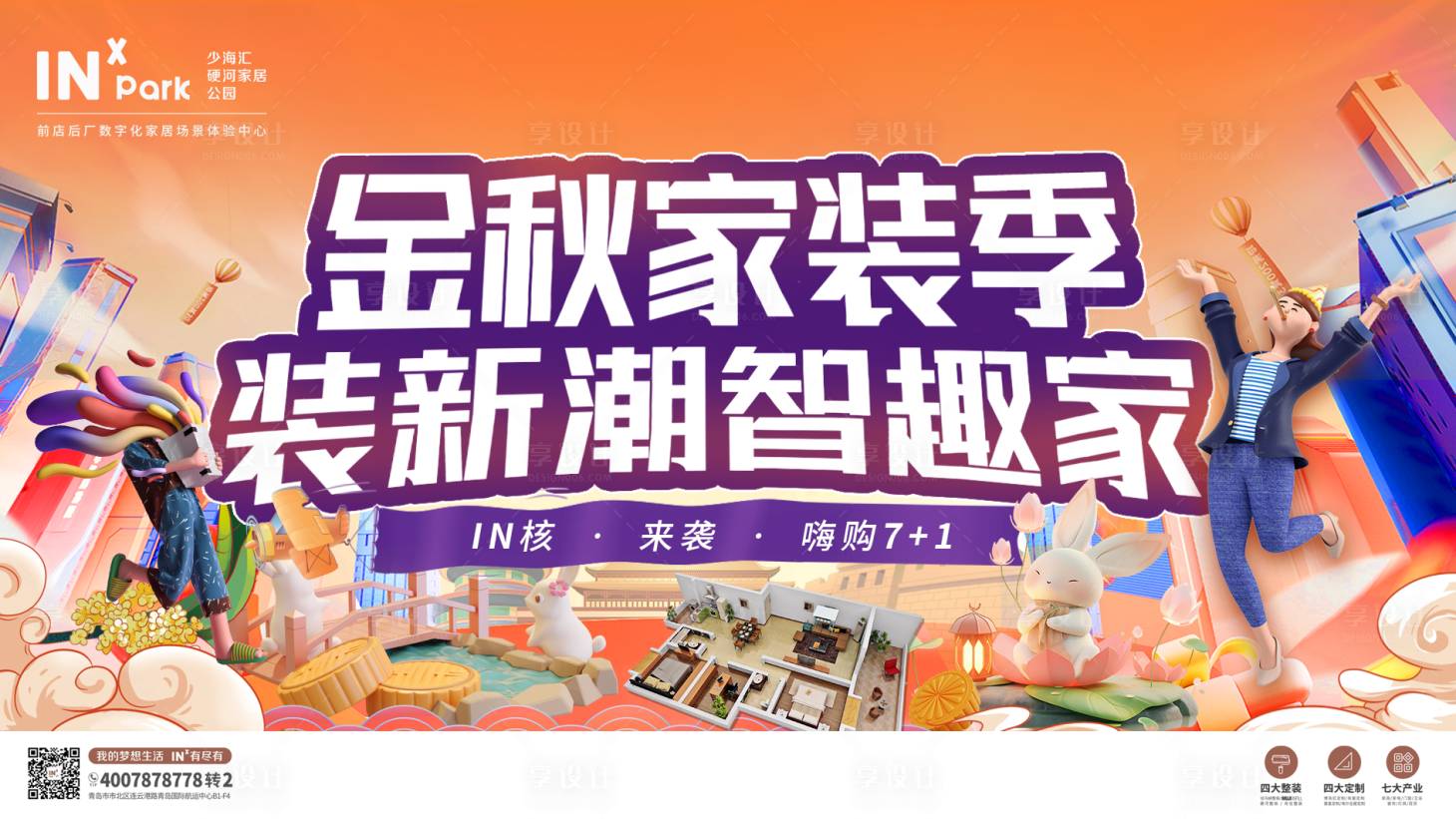 源文件下载【享设计】搜索编号：56070019443479133【家装主视觉】