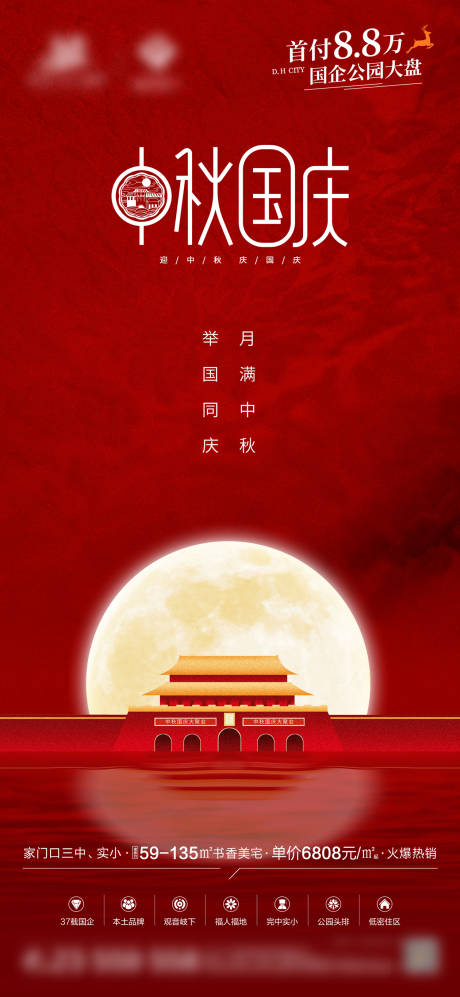 源文件下载【中秋国庆双节海报】编号：83890019498122496