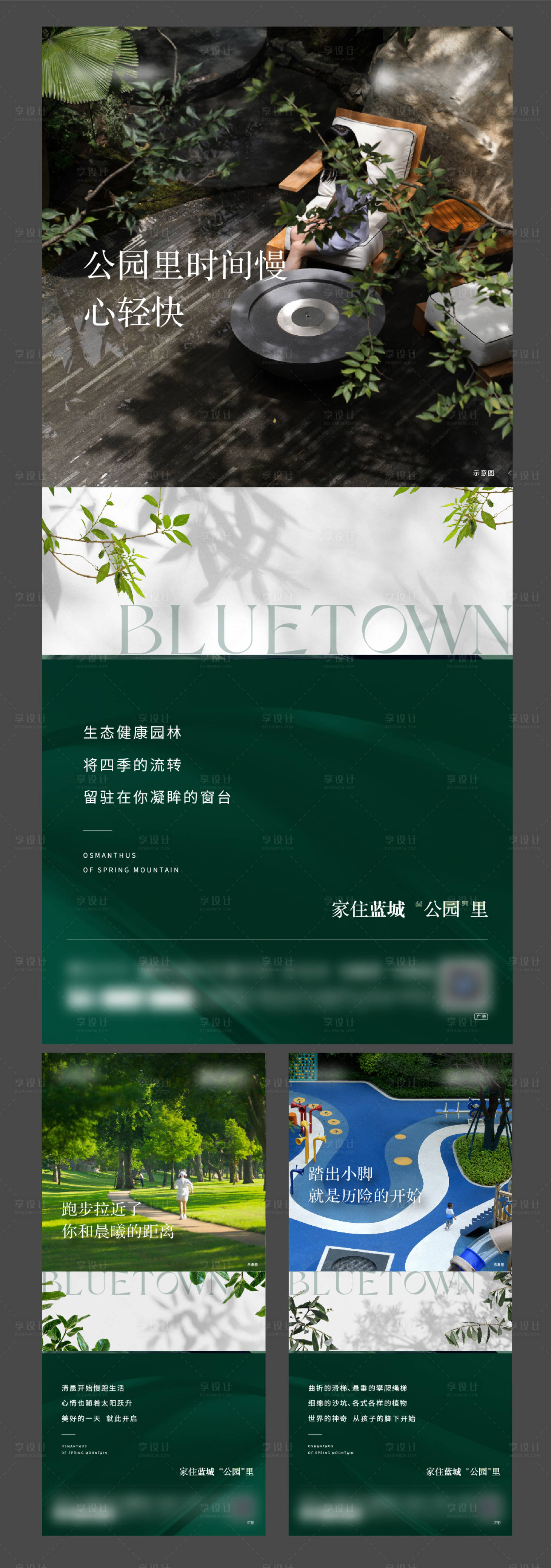 源文件下载【公园卖点系列海报】编号：91350019281418923