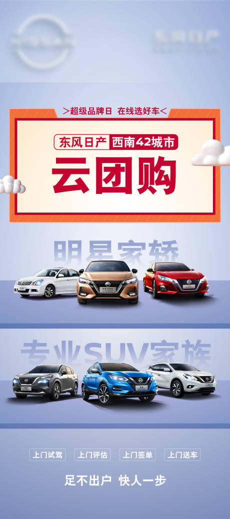 源文件下载【汽车云团购海报】编号：44520019455923574