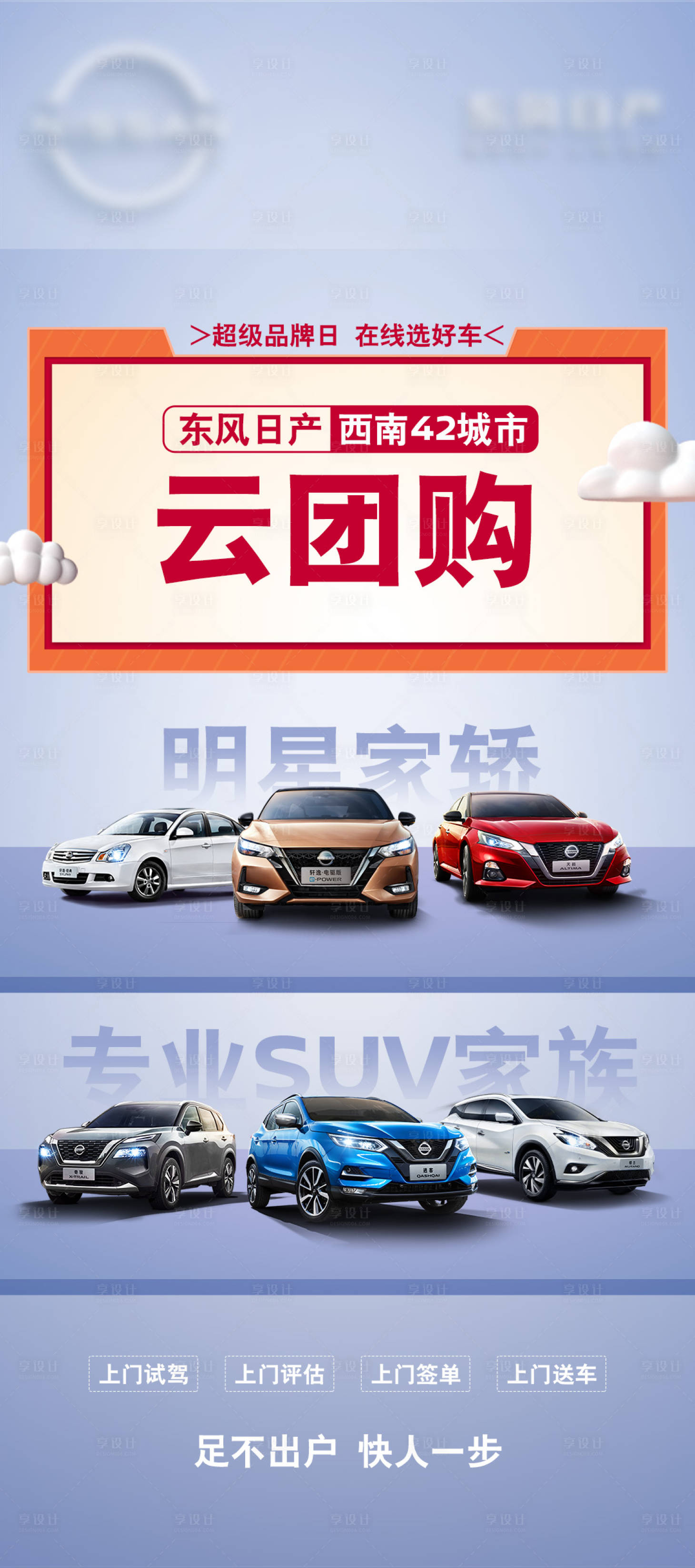 源文件下载【汽车云团购海报】编号：44520019455923574