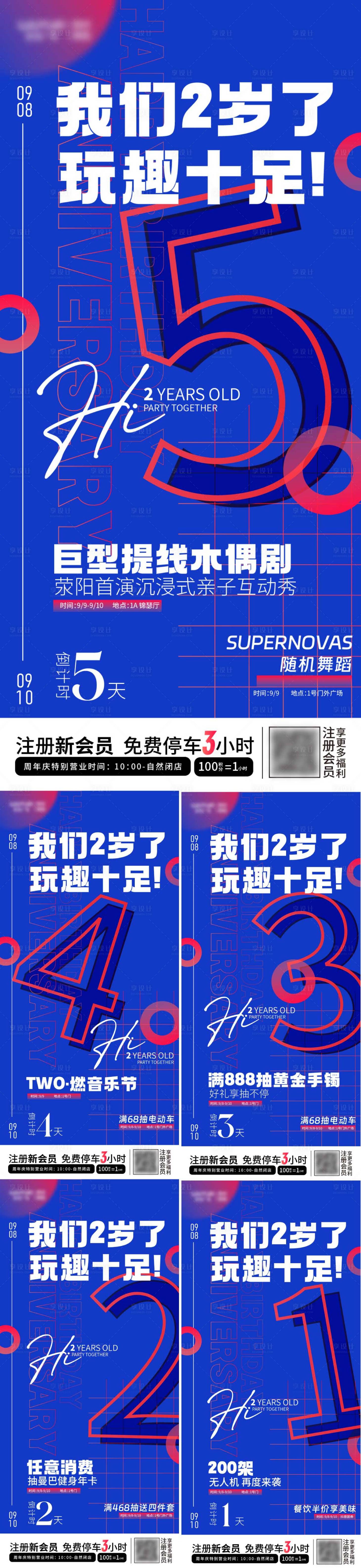 源文件下載【享設(shè)計】搜索編號：67250019122591056【房地產(chǎn)互動秀倒計時系列海報】