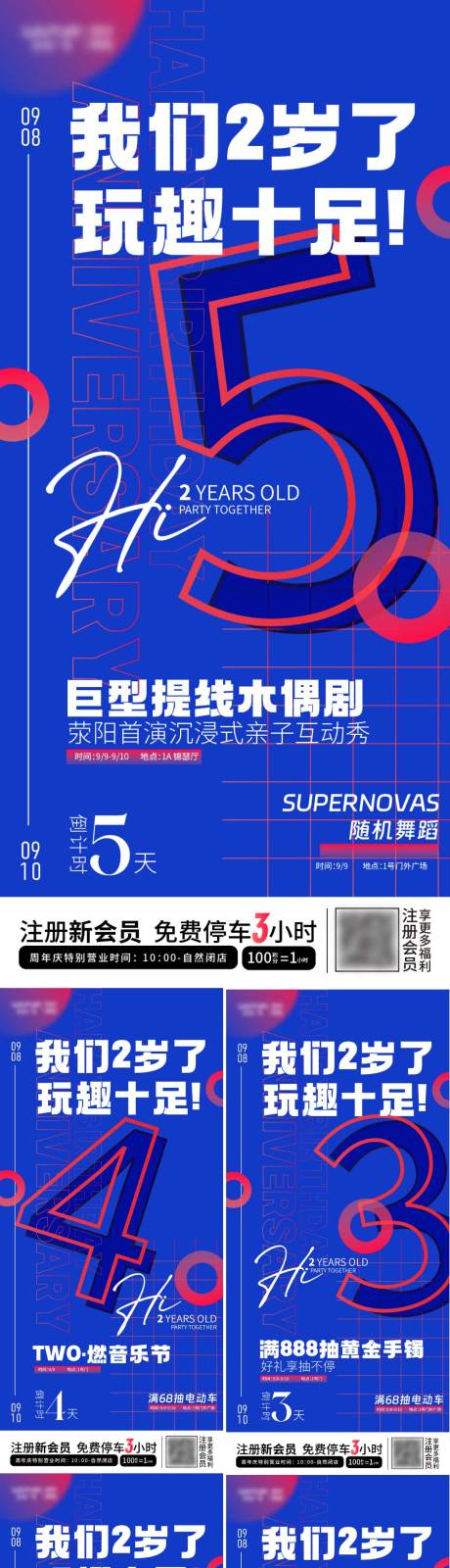 编号：20230903175912603【享设计】源文件下载-房地产互动秀倒计时系列海报