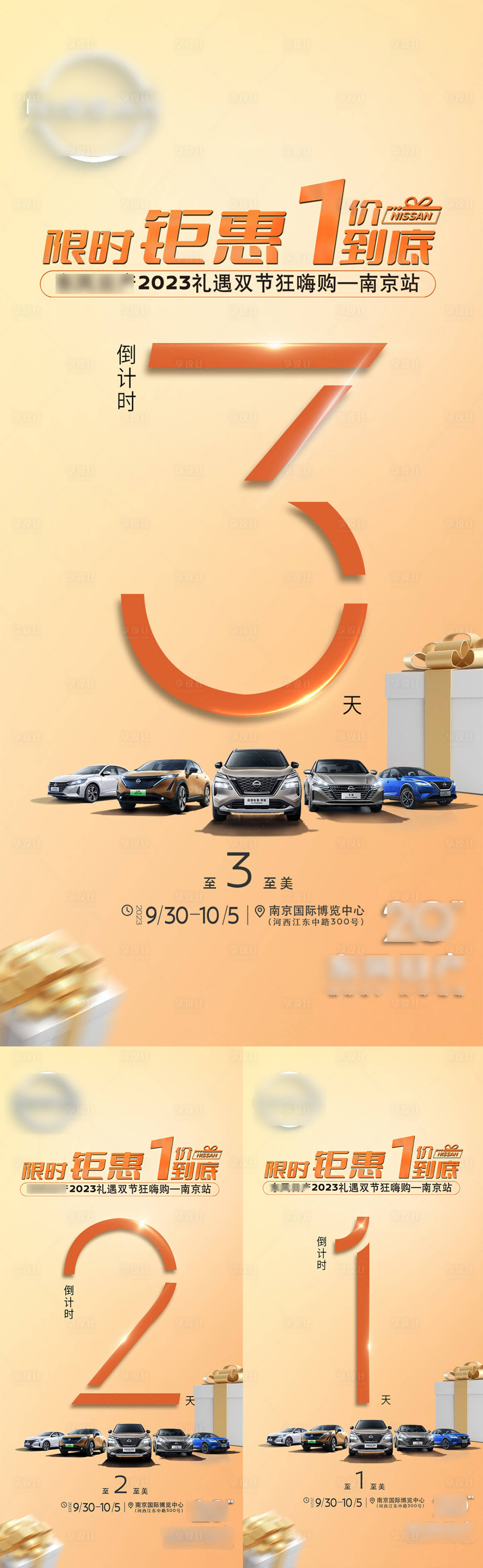 源文件下载【车展倒计时海报】编号：49150019563967852