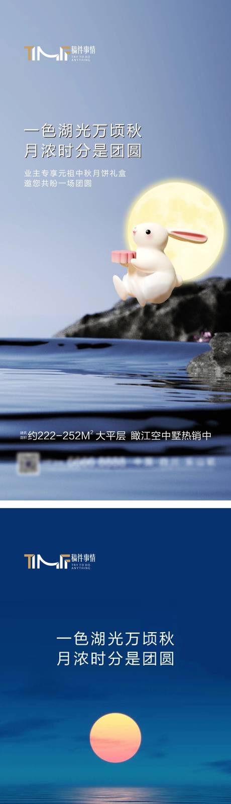 源文件下载【房地产中秋月圆节日海报】编号：13770019443622902