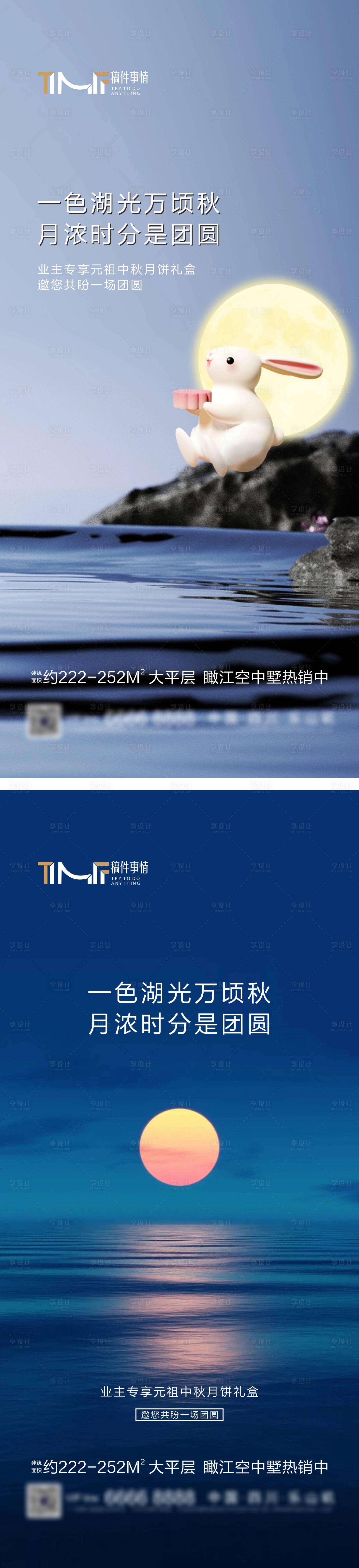 源文件下載【享設計】搜索編號：13770019443622902【房地產中秋月圓節日海報】