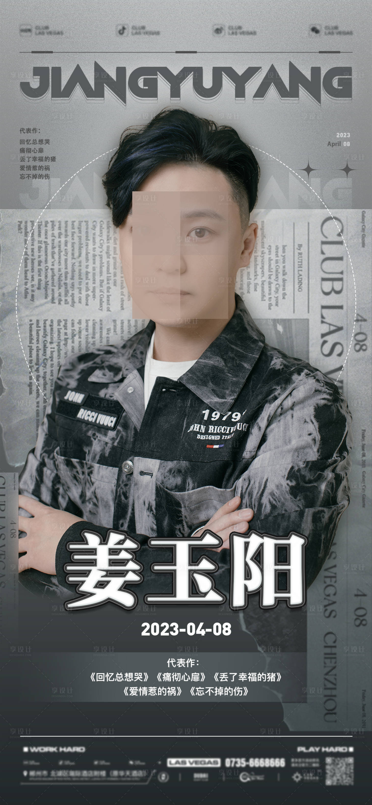源文件下載【享設計】搜索編號：55380019099554893【酒吧嘉賓海報】