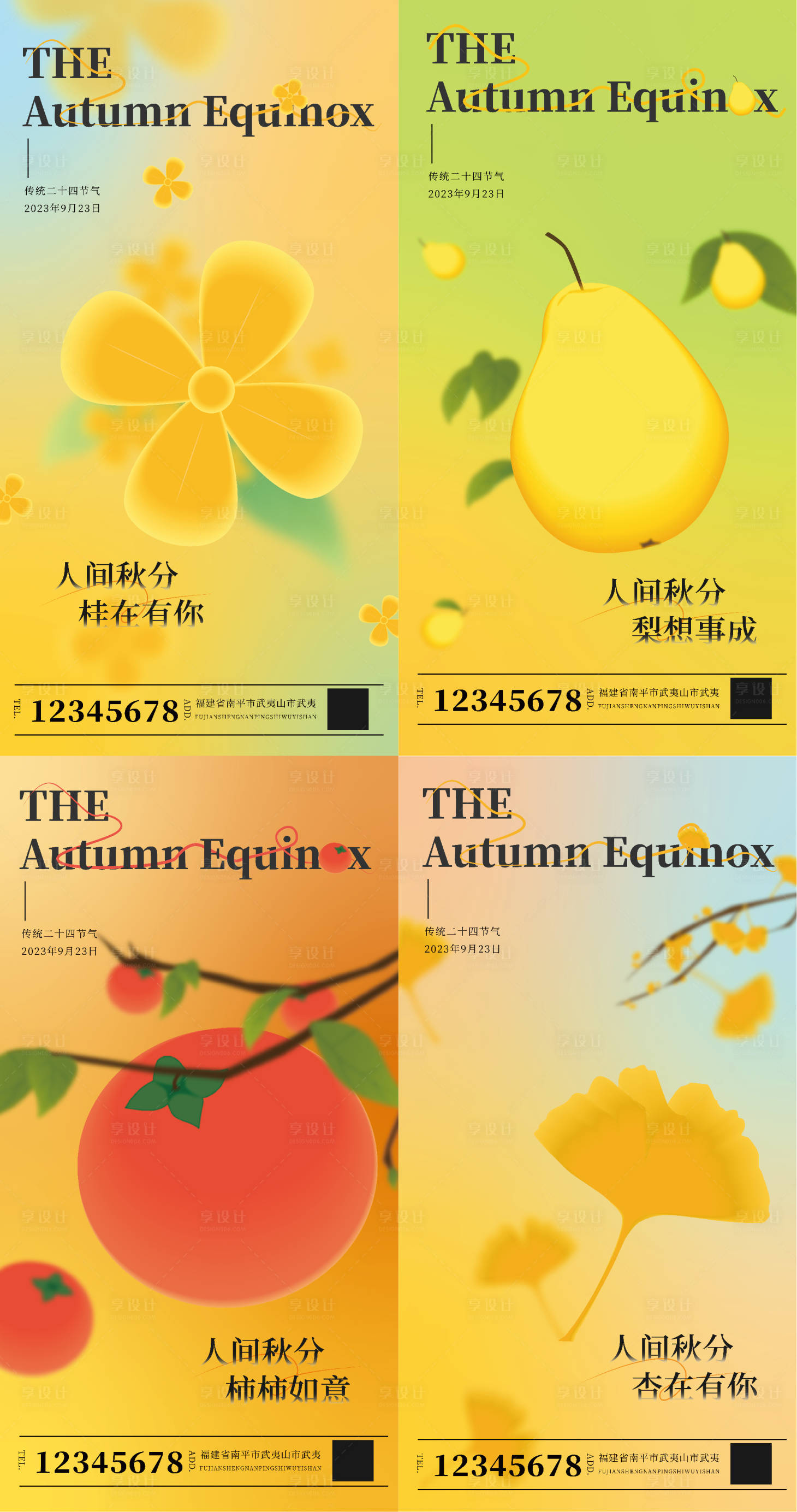 源文件下載【享設計】搜索編號：19010019364425806【秋分彌散風海報】