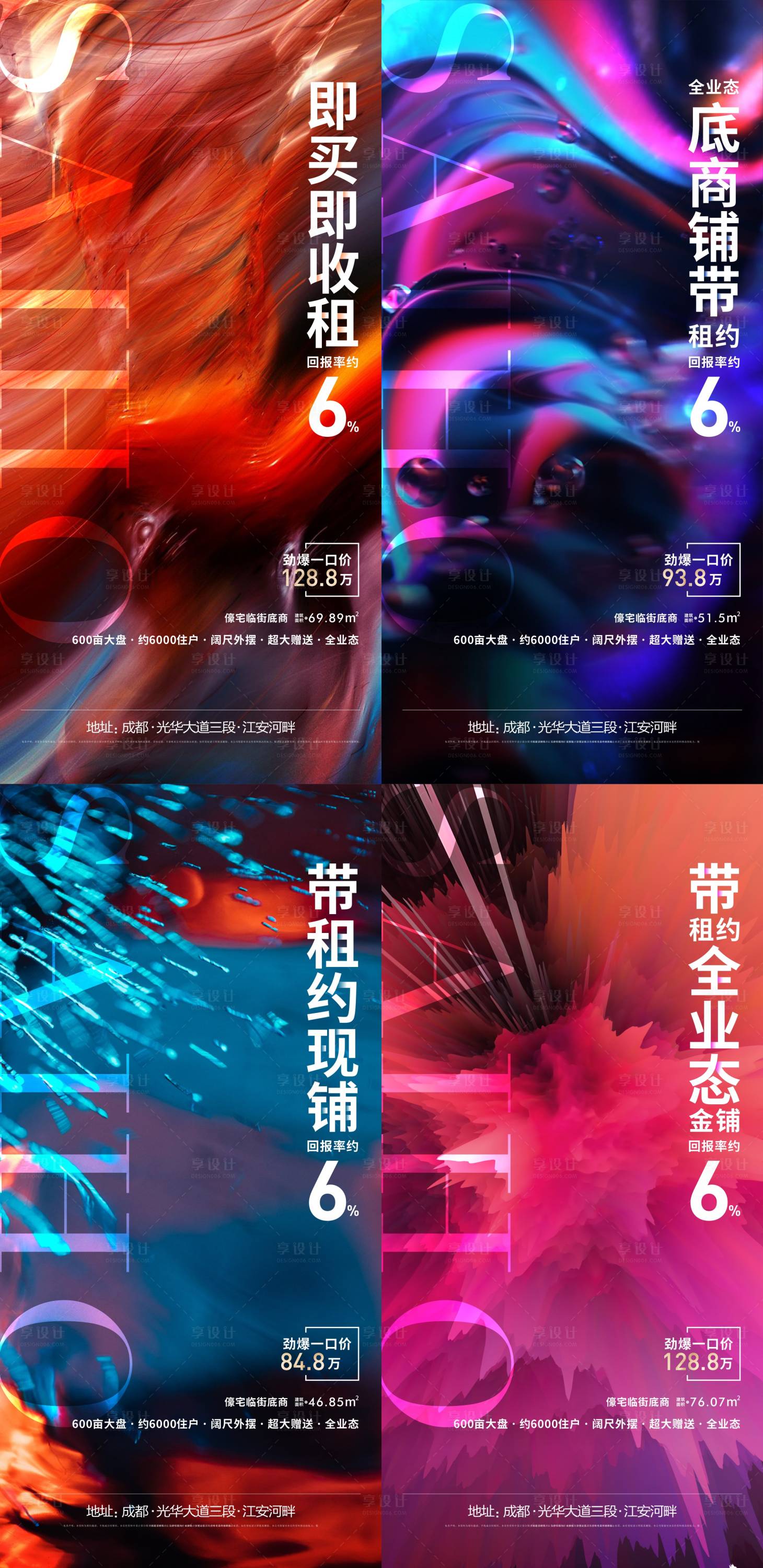 源文件下載【享設計】搜索編號：64850019121862067【地產熱銷雞血系列海報】
