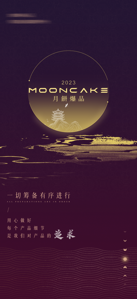 源文件下载【月饼项目预热海报】编号：20230914162206602