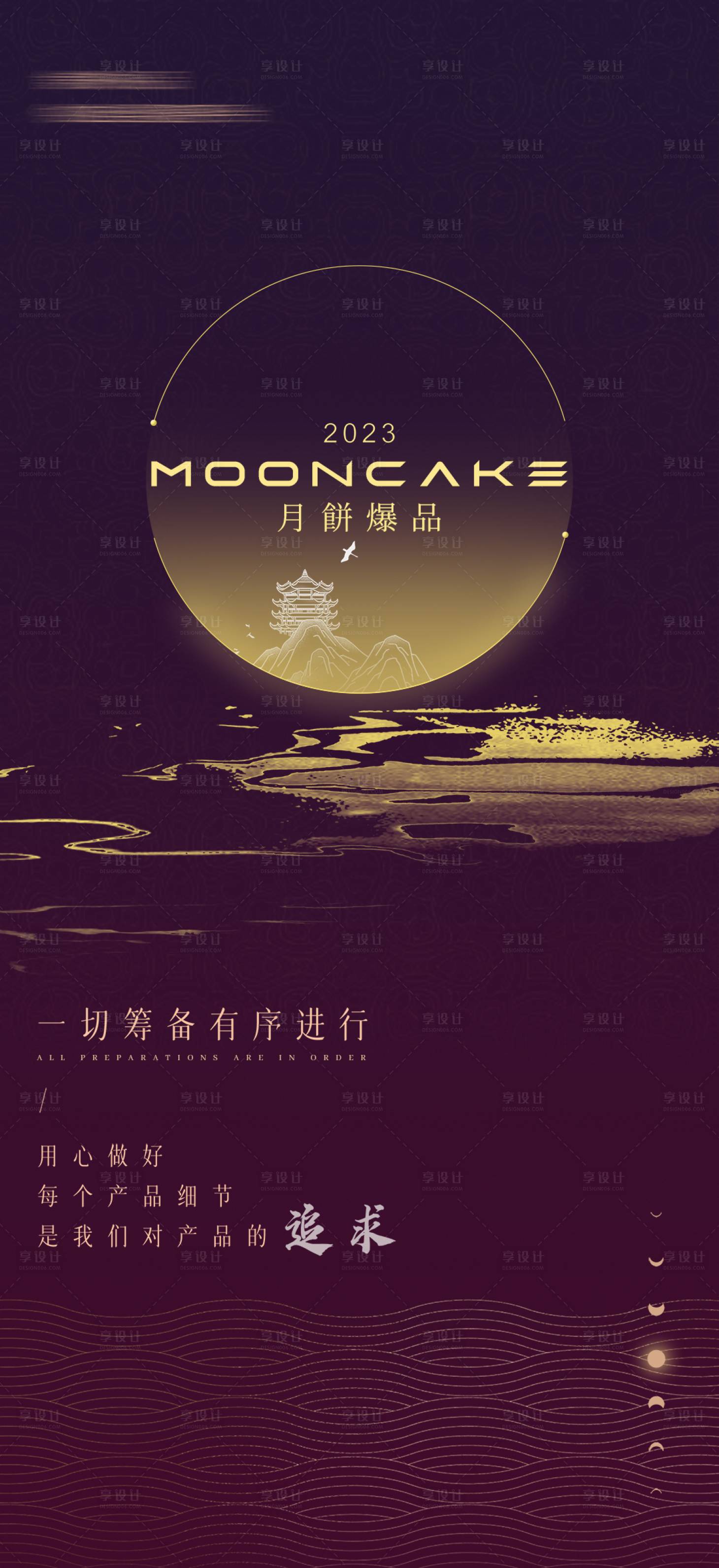 源文件下载【享设计】搜索编号：94280019340226264【月饼项目预热海报】