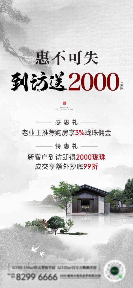 源文件下载【地产老带新海报】编号：20230923152244474