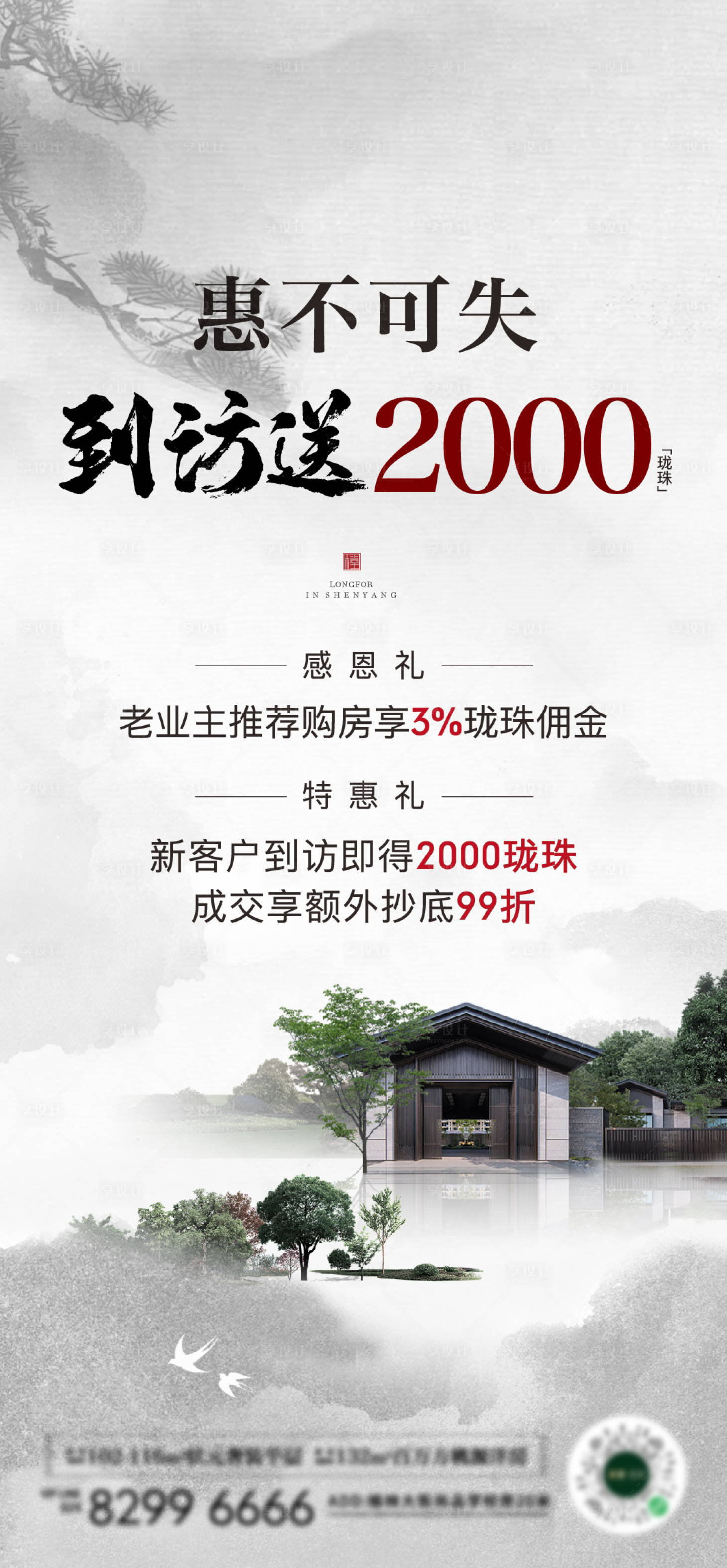 源文件下载【地产老带新海报】编号：88060019495305711