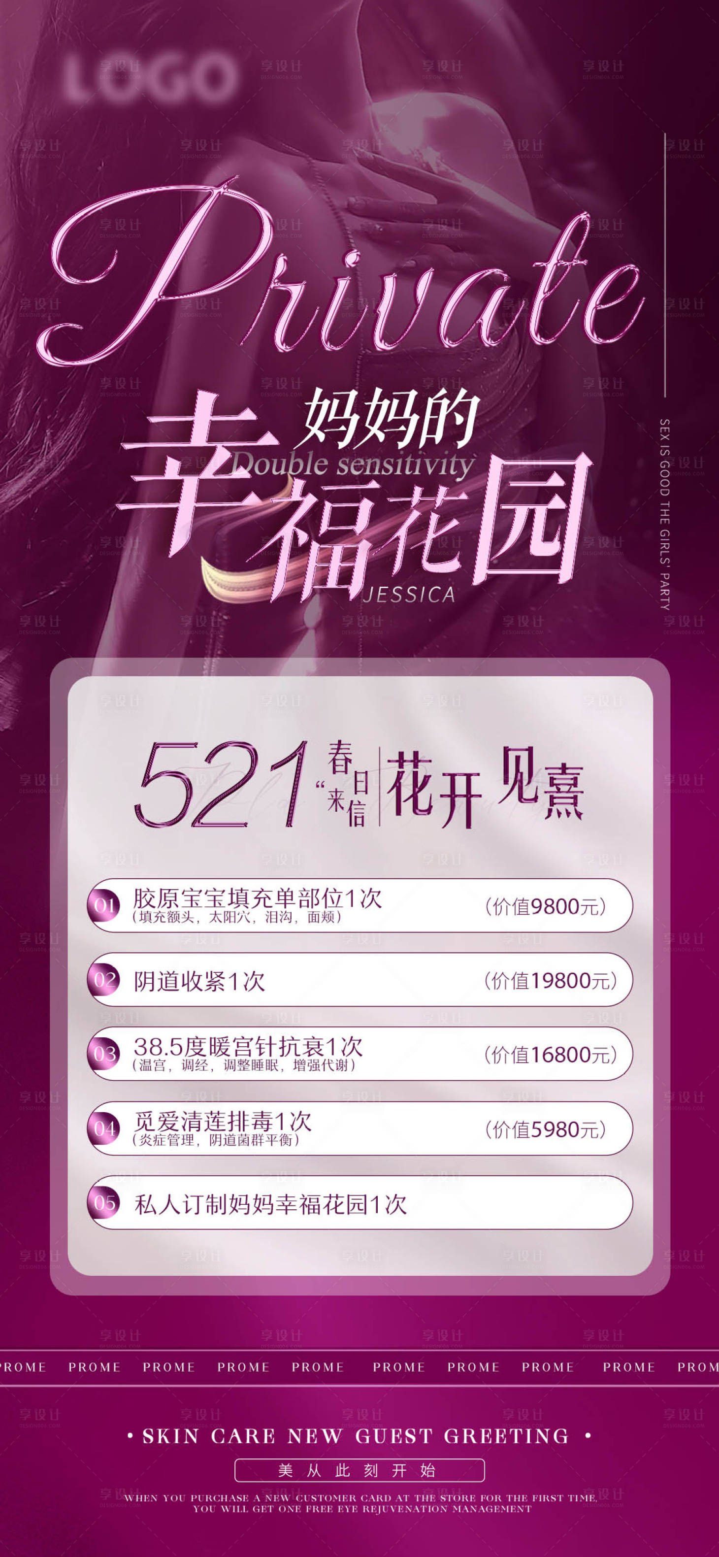 源文件下载【享设计】搜索编号：63710019095584261【医美私密活动卡项】