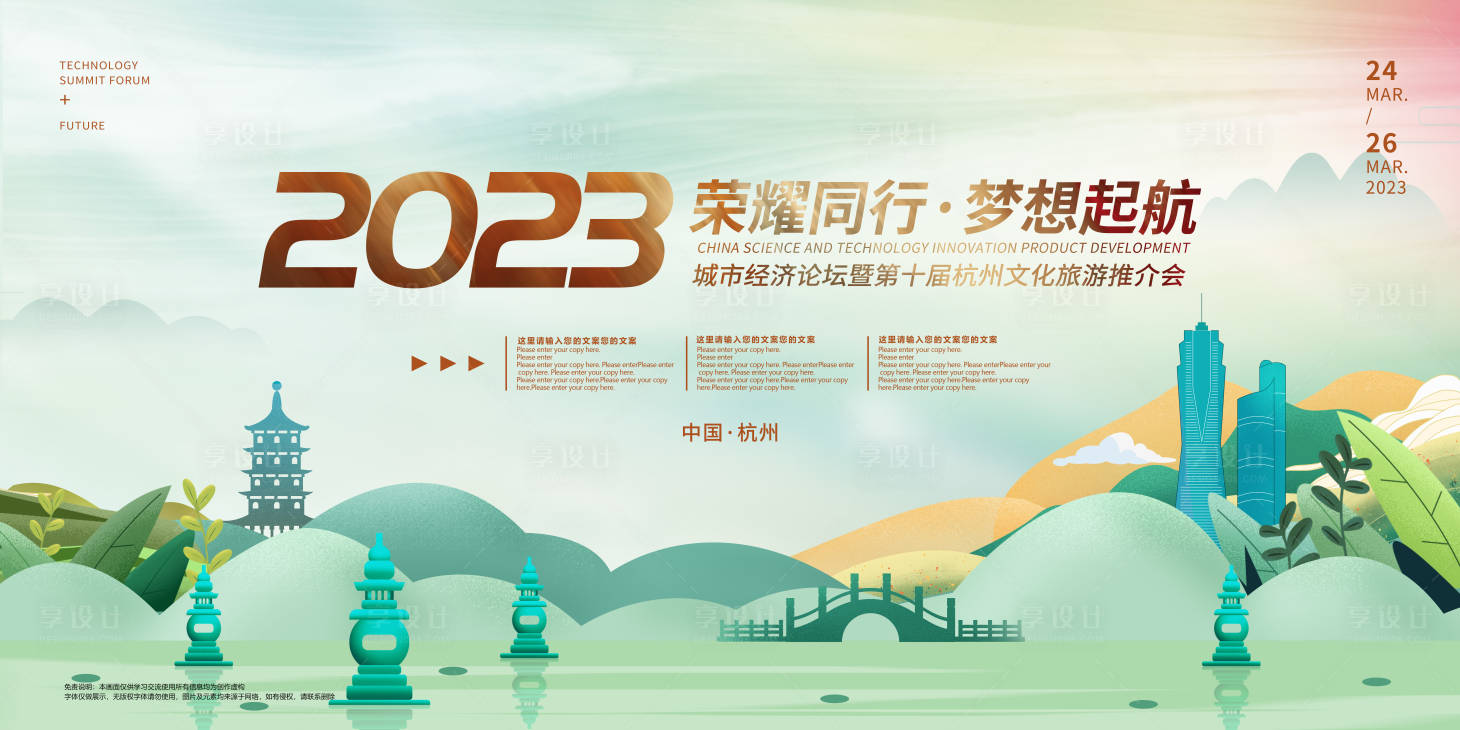 源文件下载【旅游推荐会主画面】编号：58930019233208800