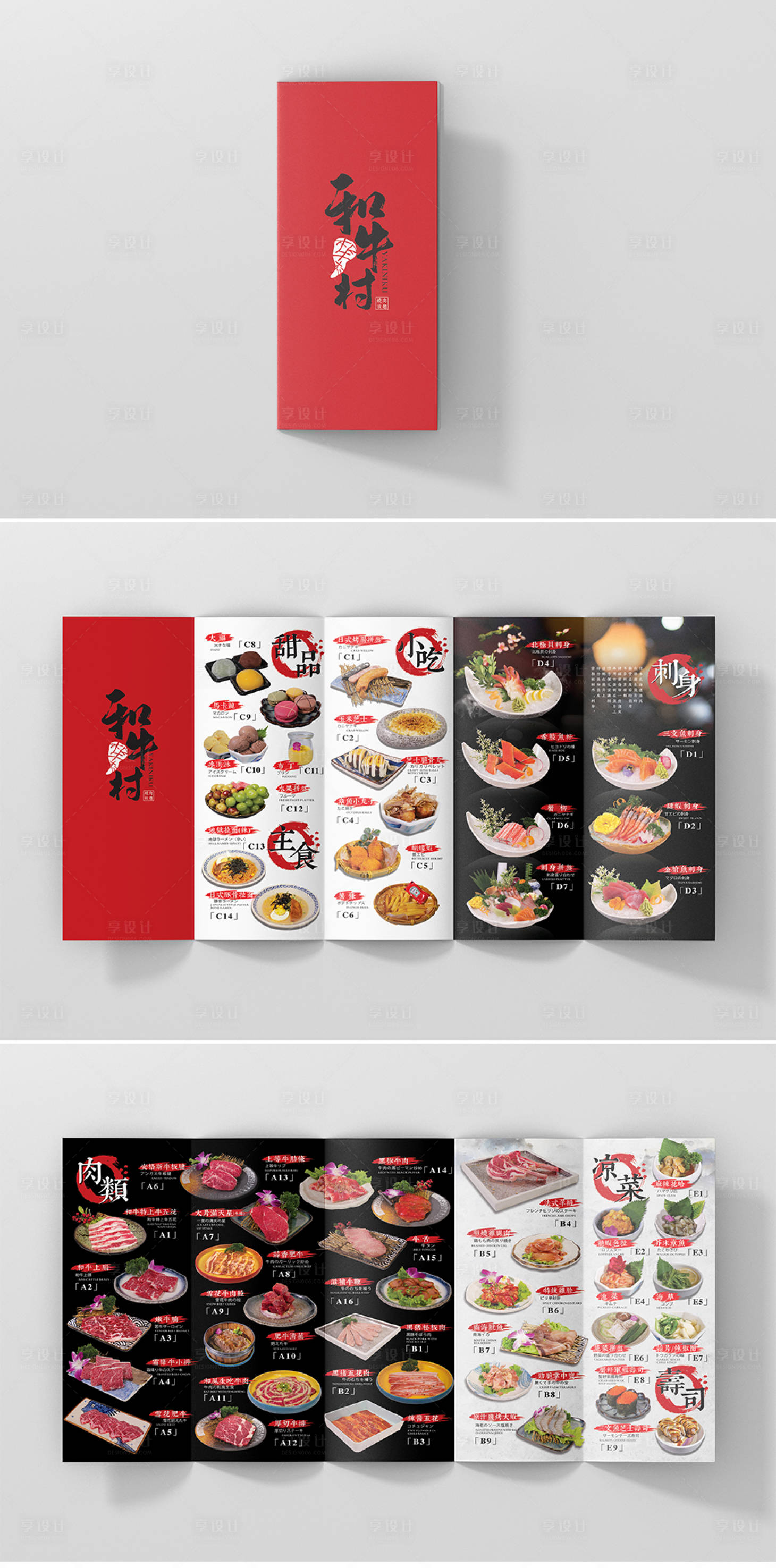 源文件下载【日料菜单折页】编号：38980019143125452