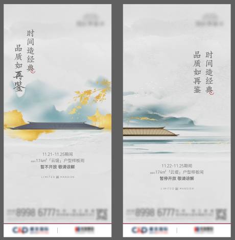 源文件下載【中式水墨地產海報】編號：87570019402552028