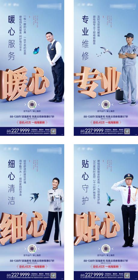 源文件下载【享设计】搜索编号：88240019541863148【物业系列微推】