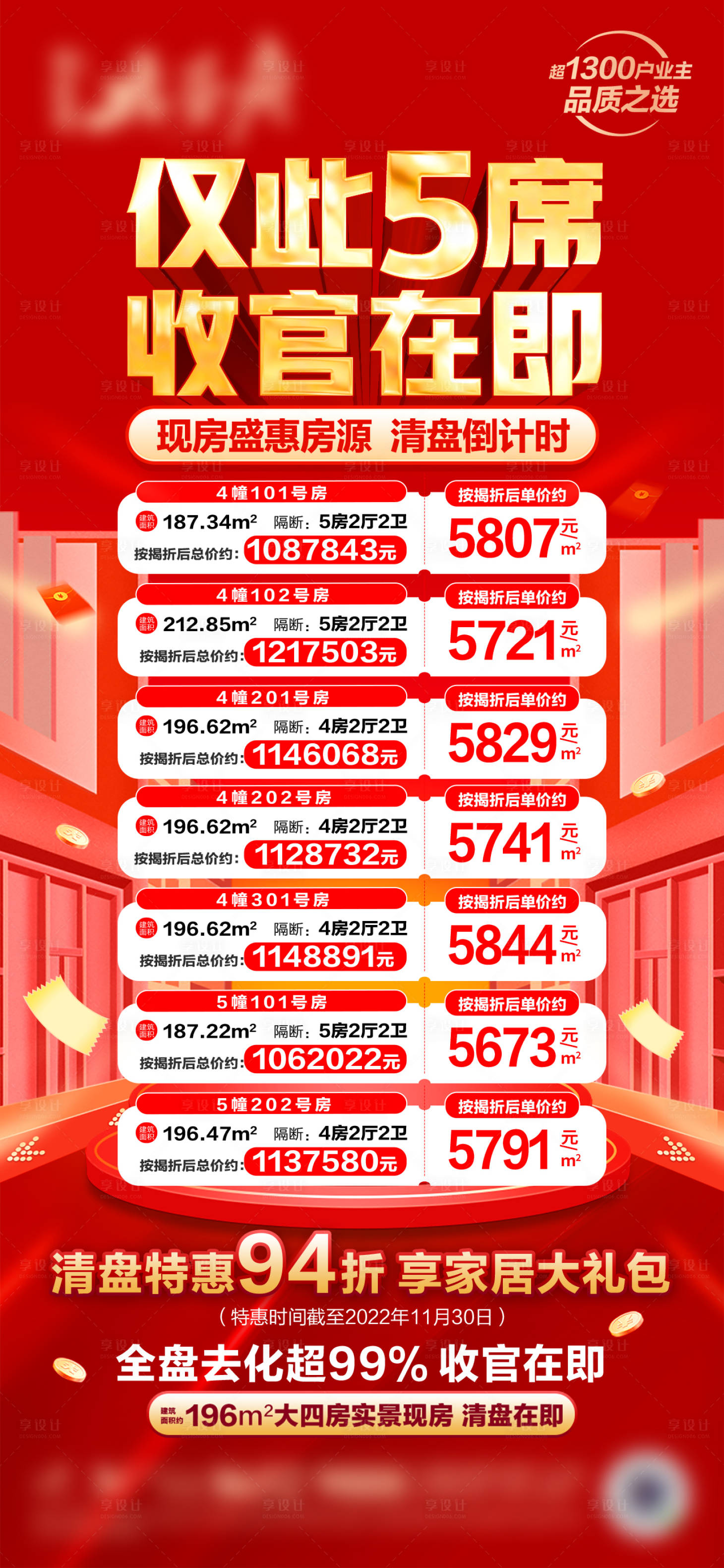 源文件下載【享設計】搜索編號：51190019466074119【收官房源海報】