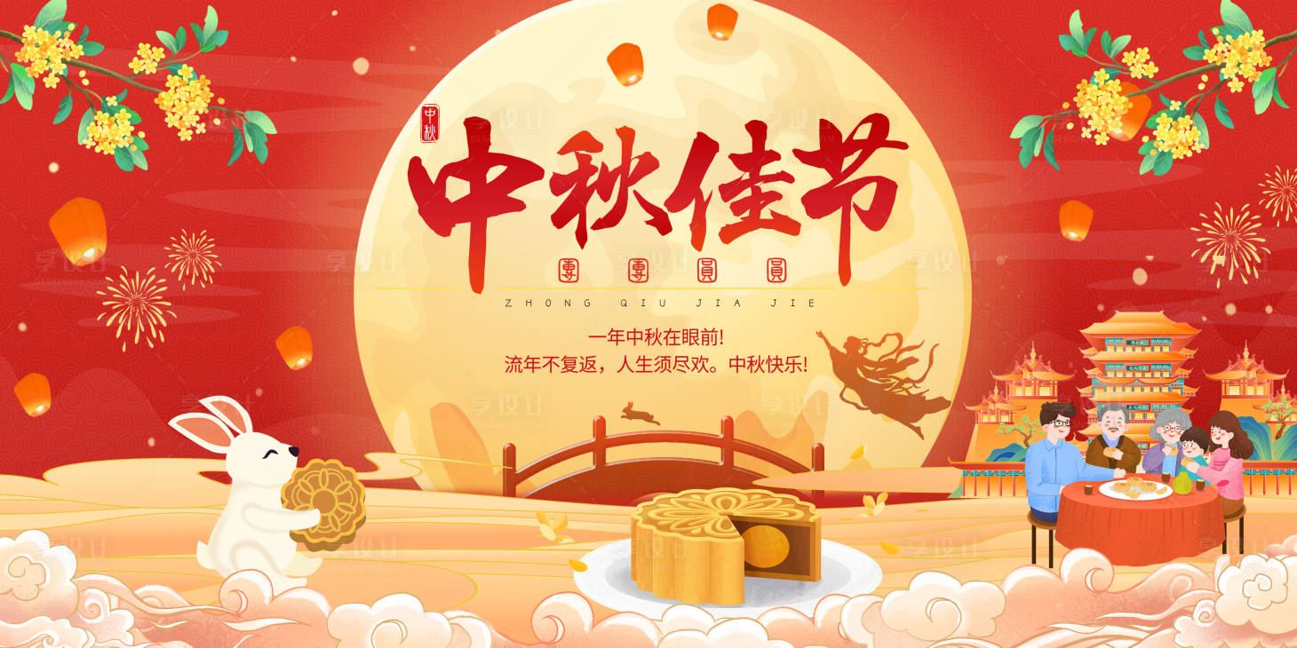 源文件下载【享设计】搜索编号：26030019342005575【中秋节活动桁架】