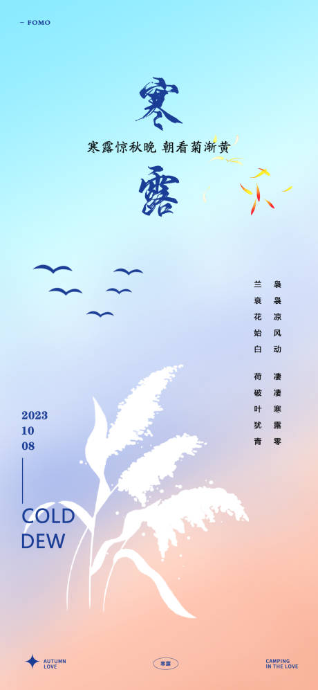 源文件下载【寒露节气海报】编号：20230916093942606