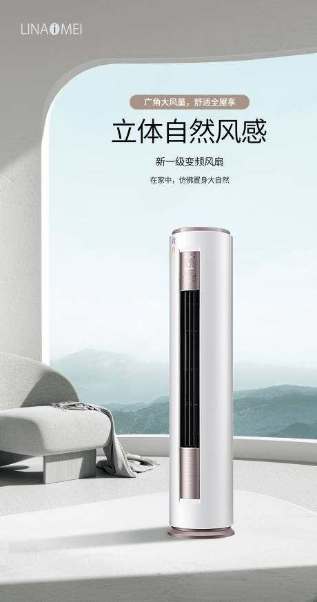 源文件下载【家居风扇海报】编号：82950019159278965