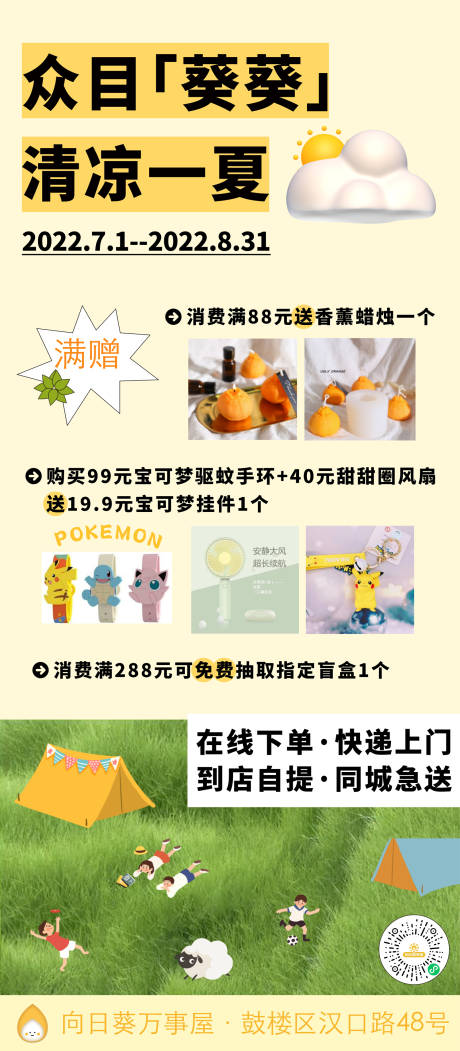 源文件下载【享设计】搜索编号：53330019135712466【开业海报】