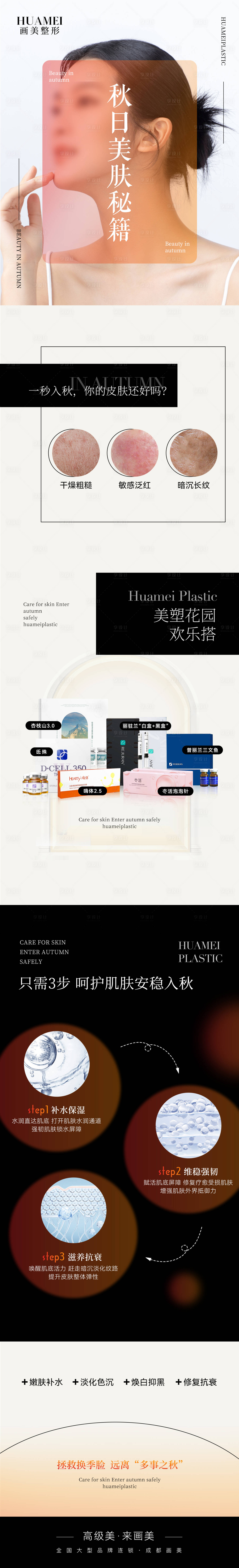 源文件下載【享設計】搜索編號：84280019582934570【秋日護膚】