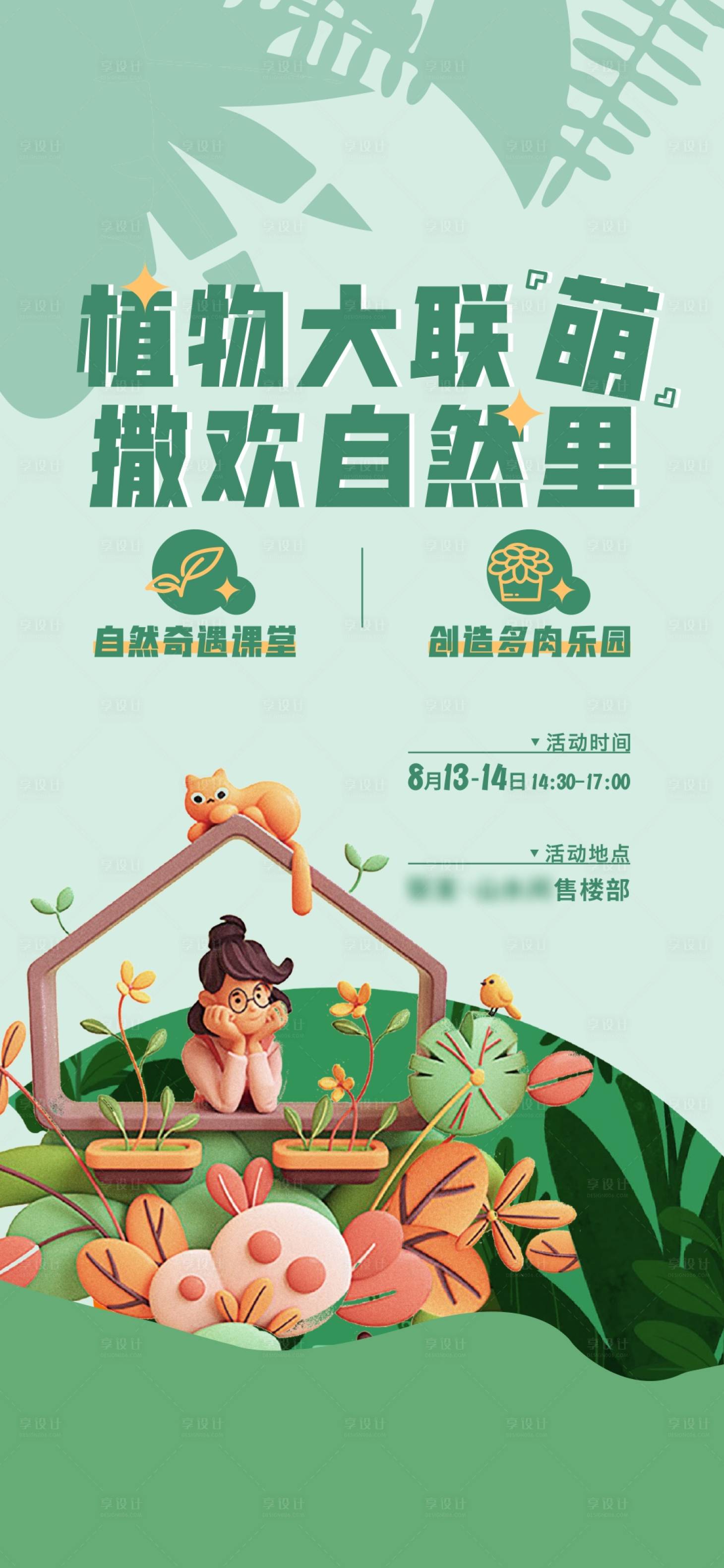 源文件下载【自然课堂活动海报】编号：27840019229504009