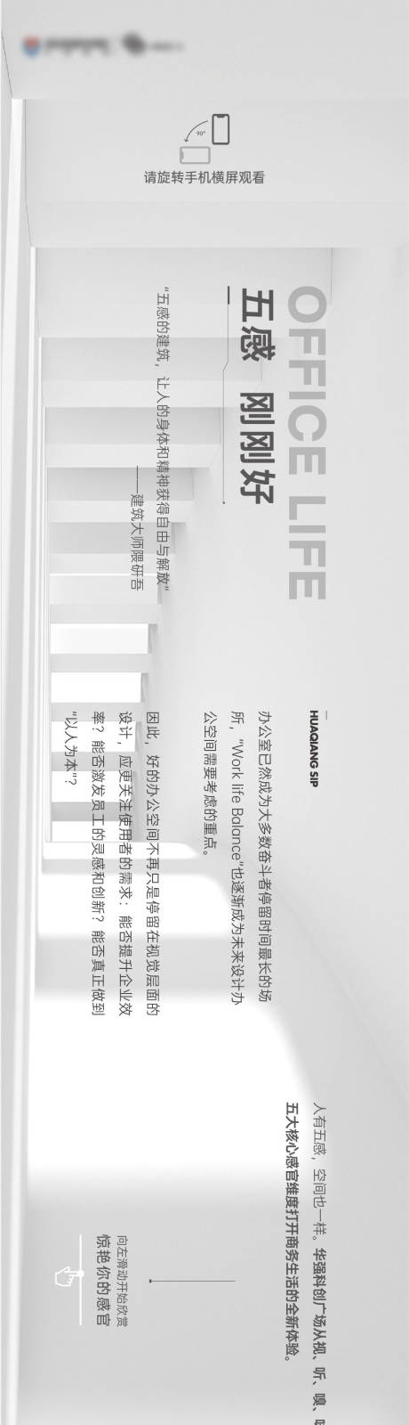 源文件下载【享设计】搜索编号：95320019084282435【五感办公推文长图专题设计】