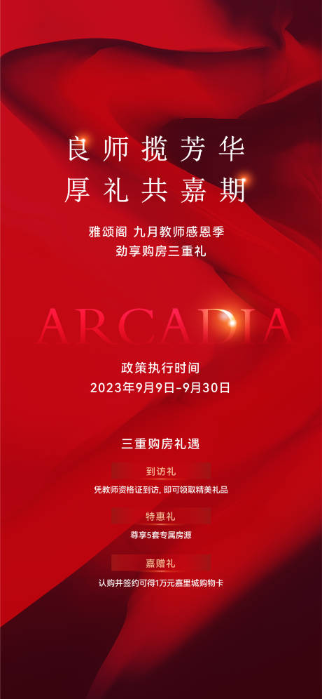 源文件下载【享设计】搜索编号：86070019349886782【地产促销海报】