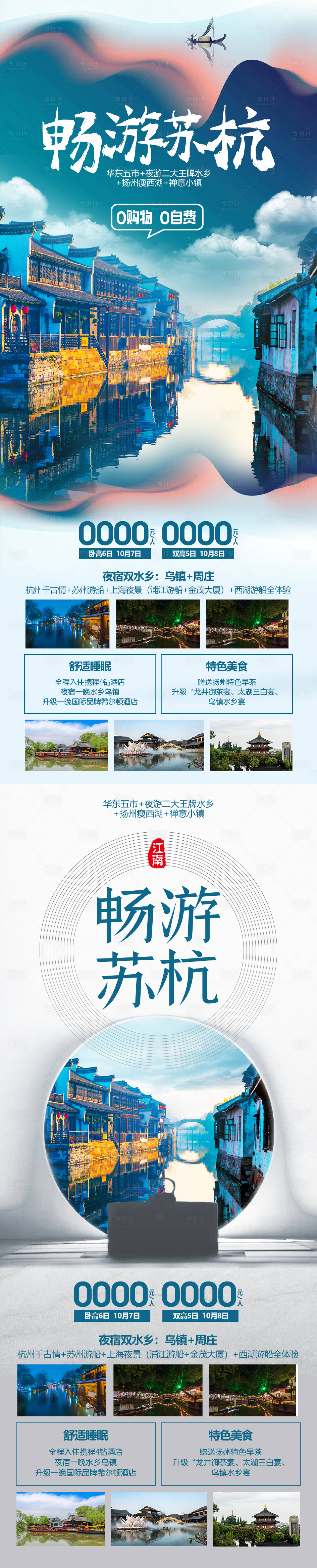 源文件下载【畅游苏杭】编号：57720019096143012