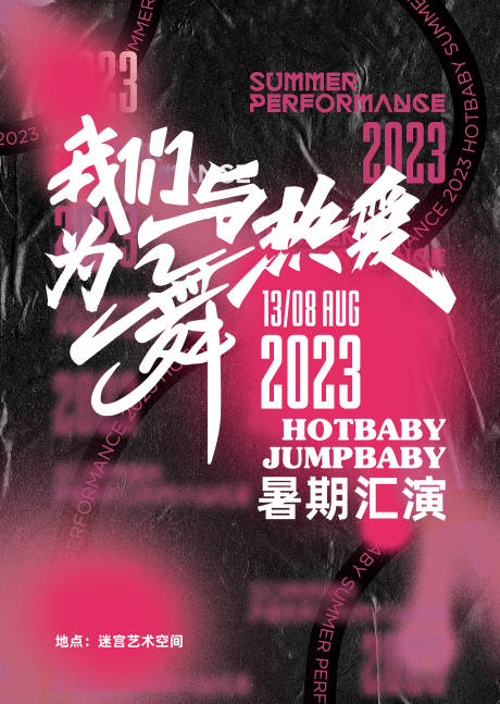 源文件下載【享設計】搜索編號：65210019284183869【街舞活動招貼海報】