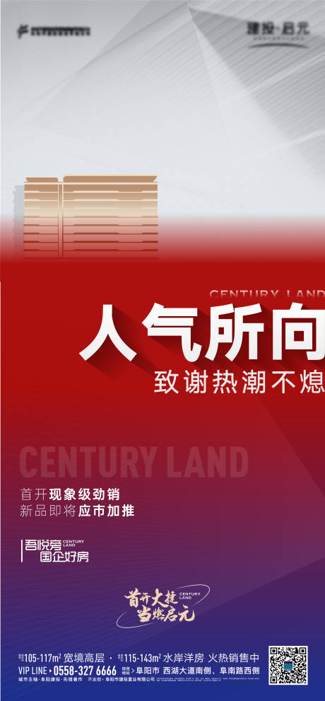 源文件下载【享设计】搜索编号：28250019576653200【地产热销海报】