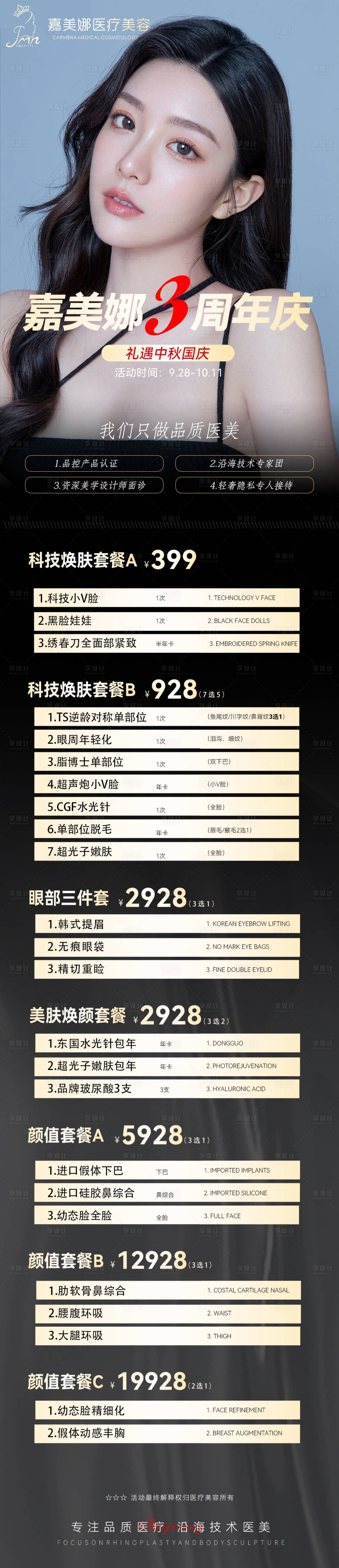 源文件下載【享設計】搜索編號：36900019389911613【經典黑中秋活動】